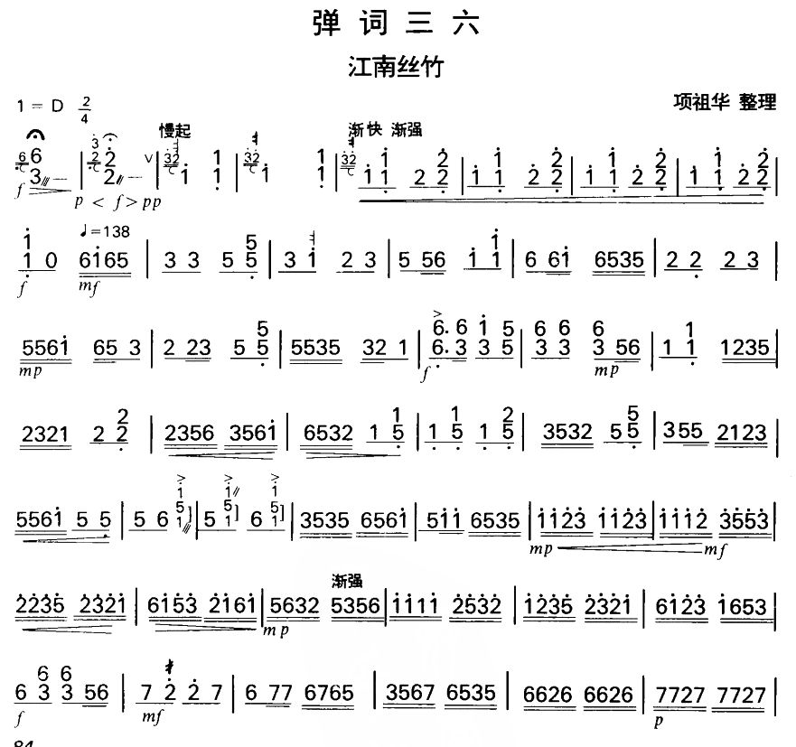 弹词三六（扬琴曲谱）