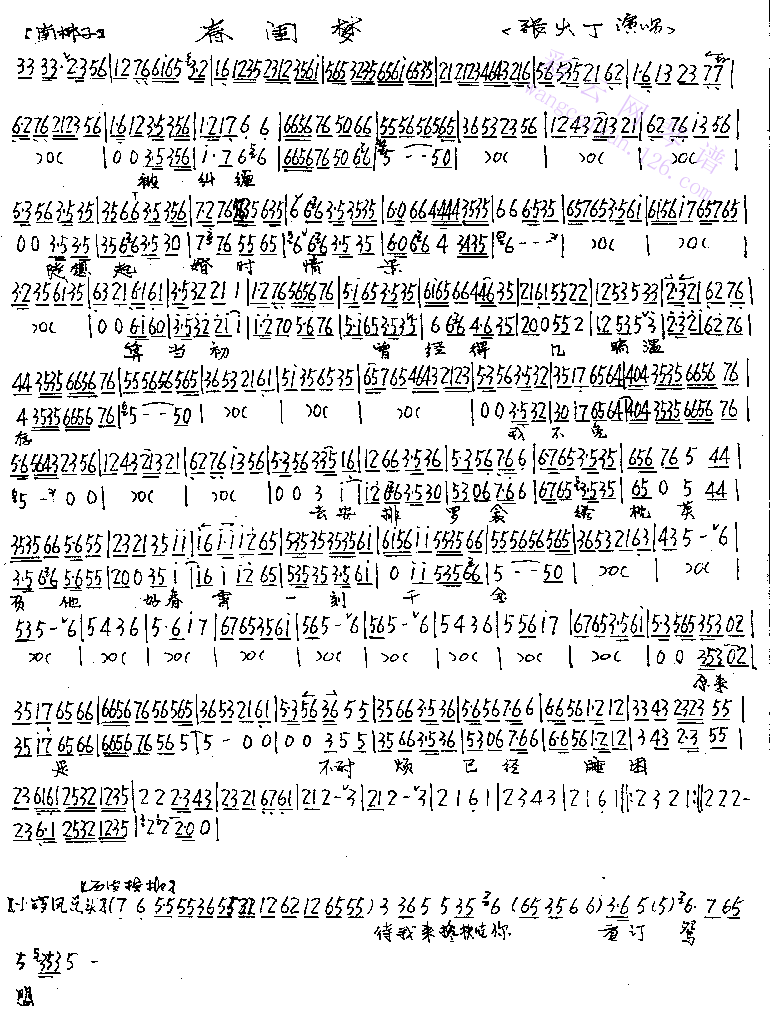 ＜春闺梦＞　被纠缠陡想起婚时情景