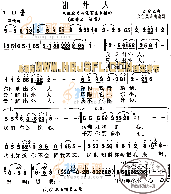 出外人(四傻害羞插曲)