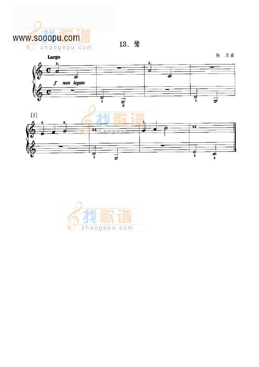 鹭 