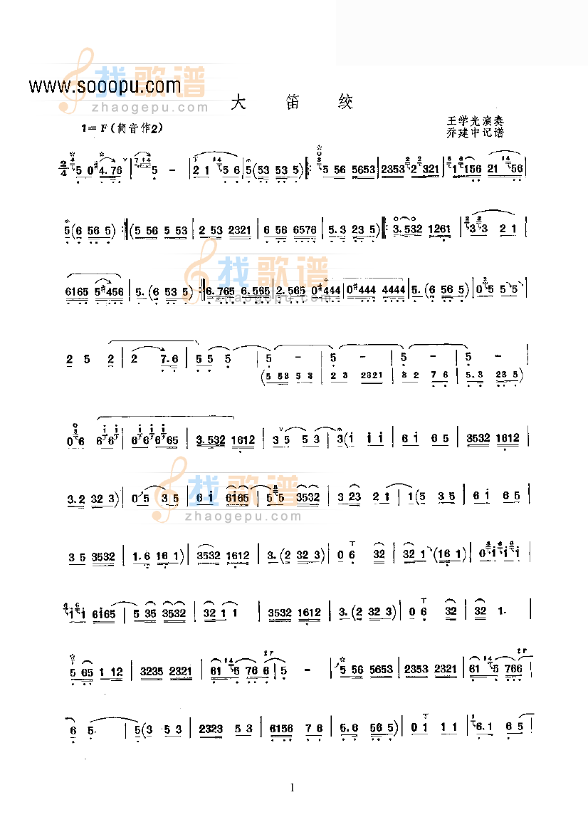 大笛绞