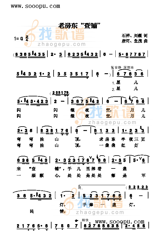 老房东查铺 