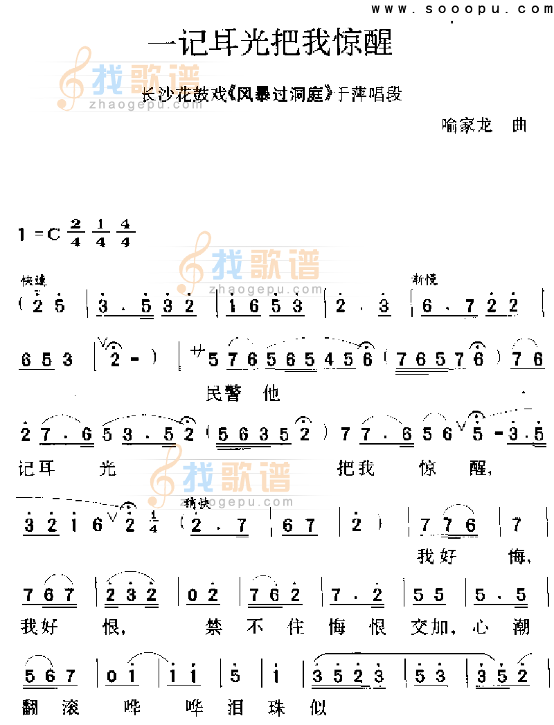 记耳光把我惊醒