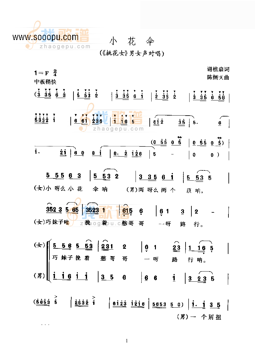 黄梅戏—小花伞—改编创作的新腔