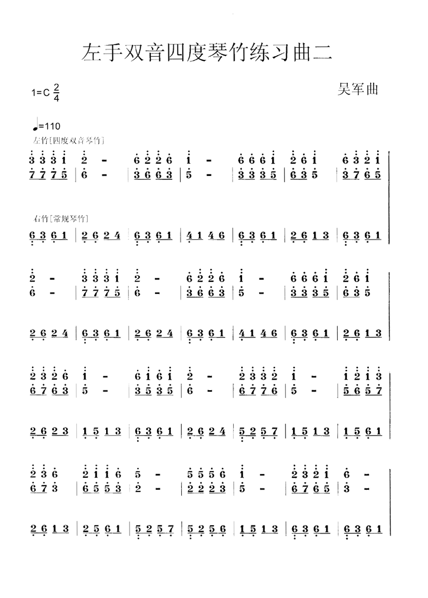 左手双音四度琴竹练习曲二 [共2张]