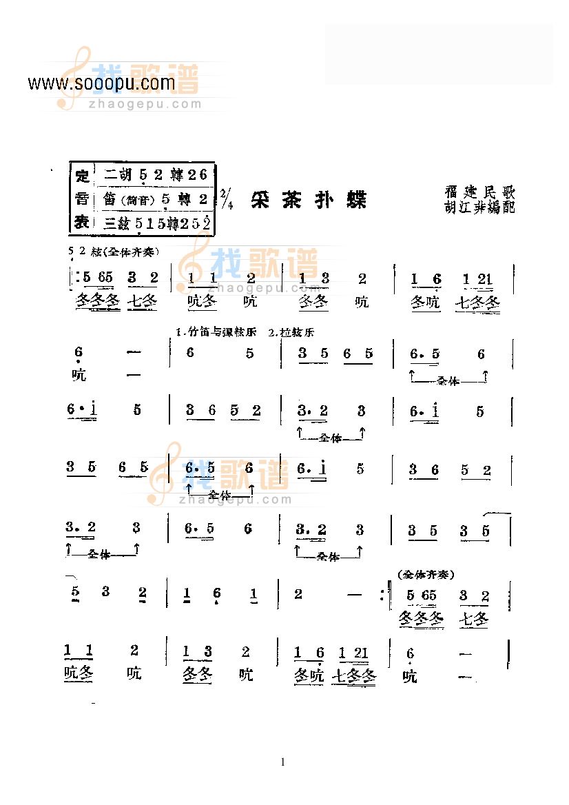 采茶扑蝶—国乐合奏曲