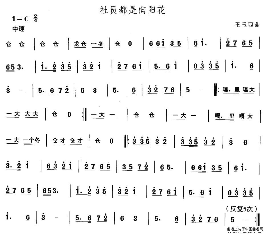 山东秧歌：社员都是向阳花