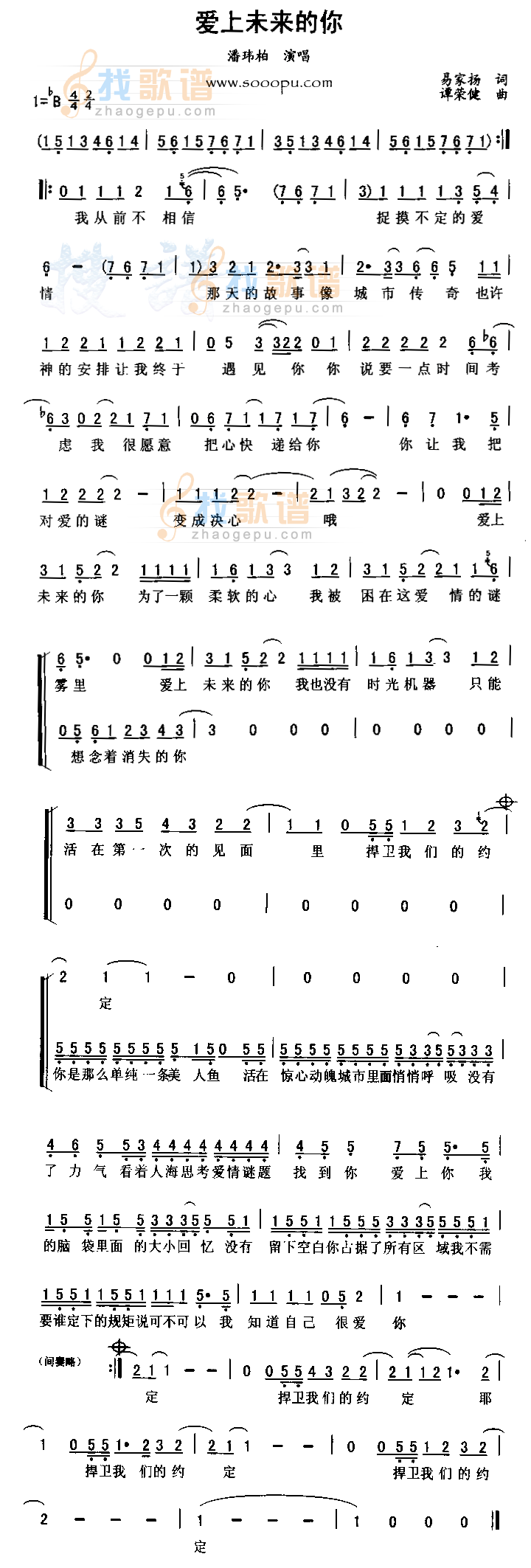 爱上未来的你
