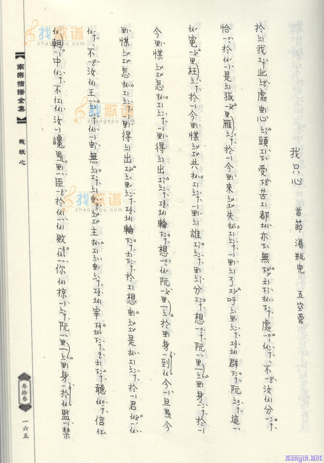 我只心