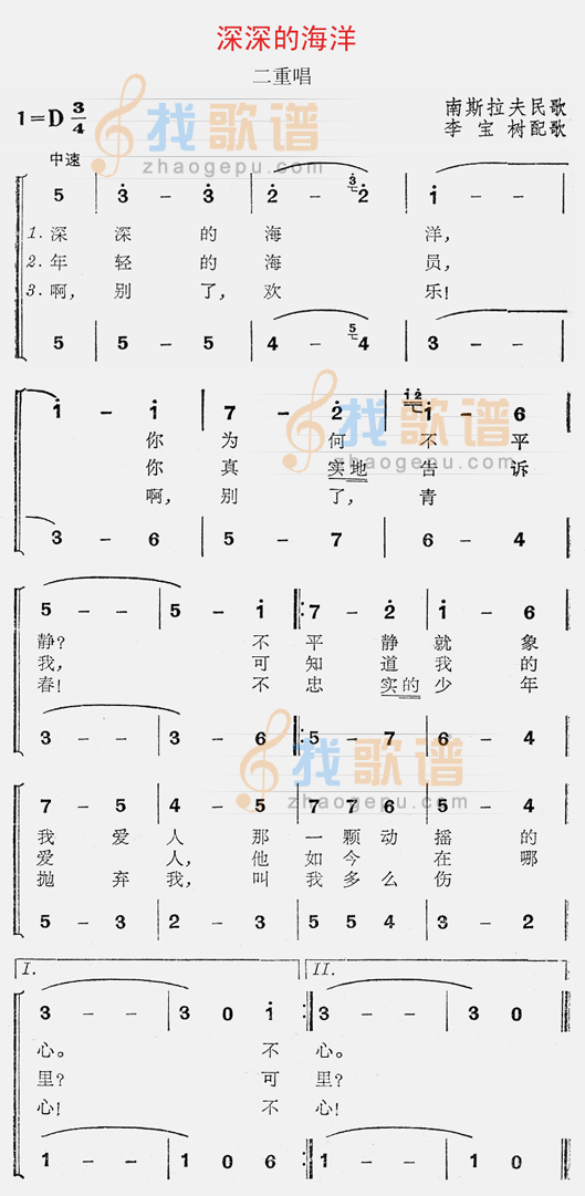 深深的海洋(二重唱、南斯拉夫民歌)