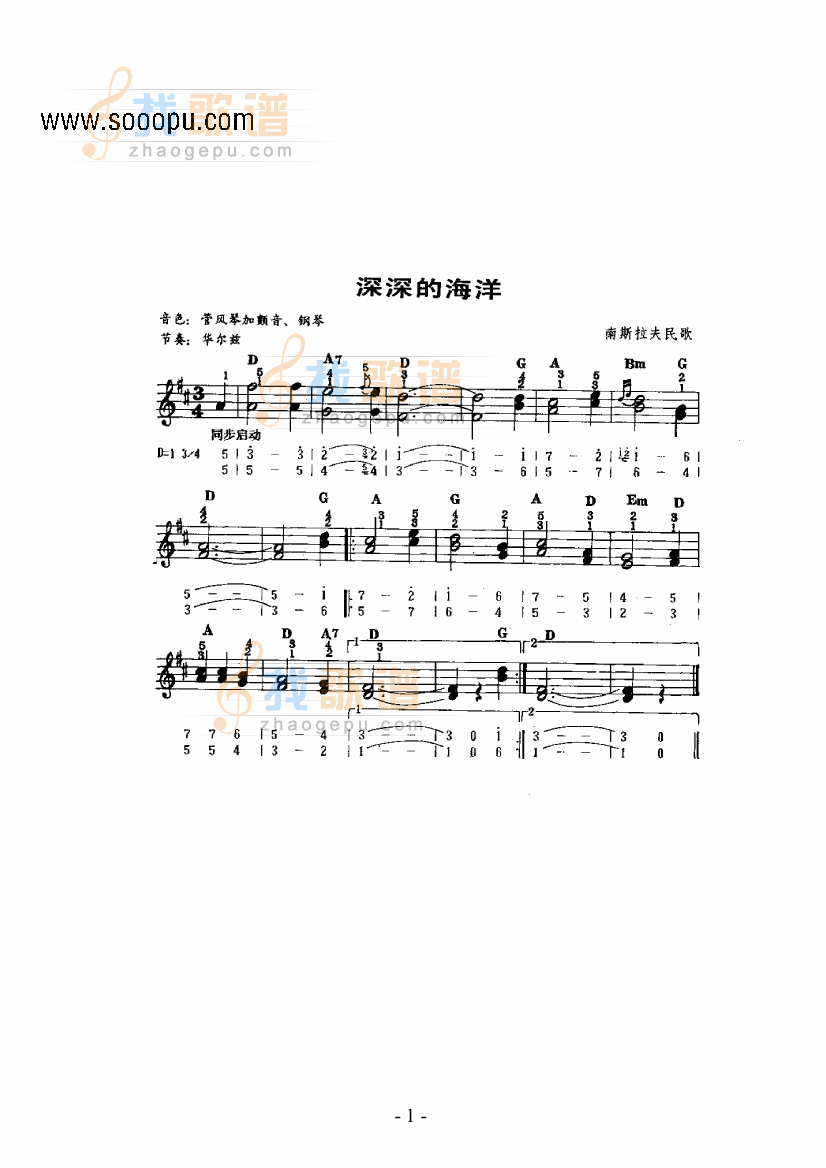 深深的海洋 