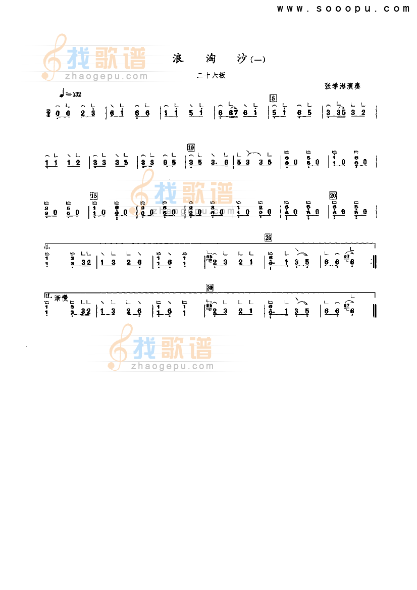 浪淘沙（一）