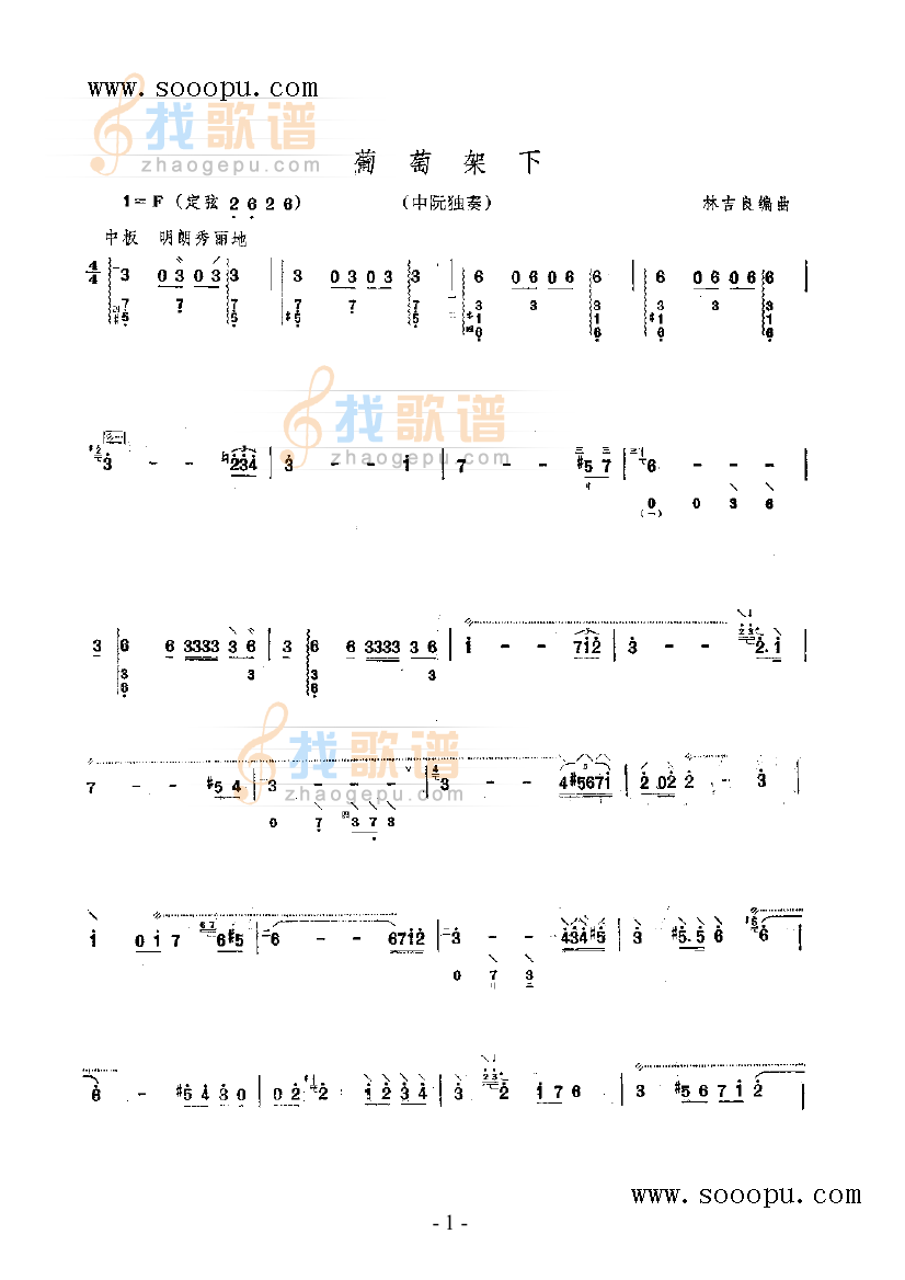 葡萄架下