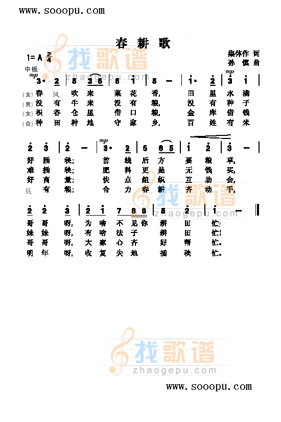 春耕歌 