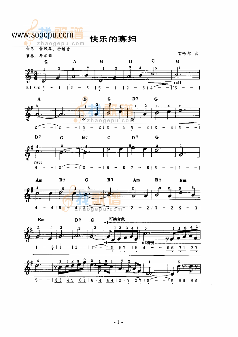 快乐的寡妇主题曲 