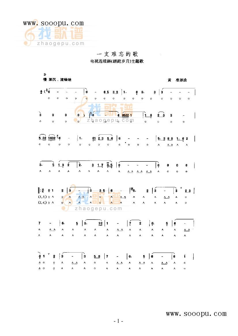 一支难忘的歌