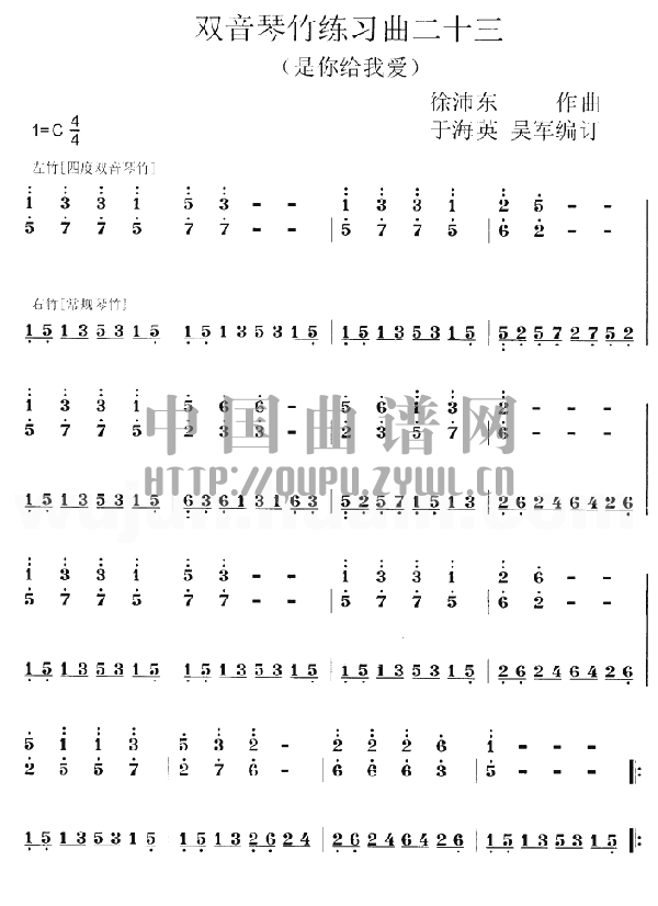 扬琴双音琴竹练习曲 (六)