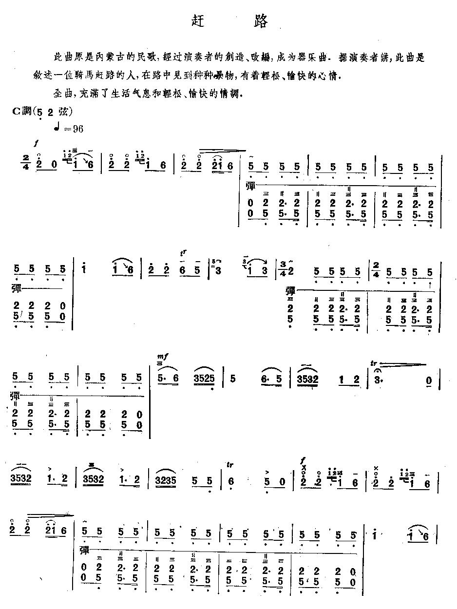赶路(四胡)