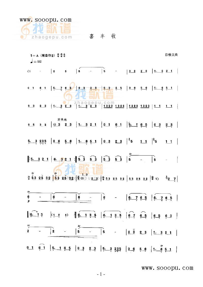 喜丰收