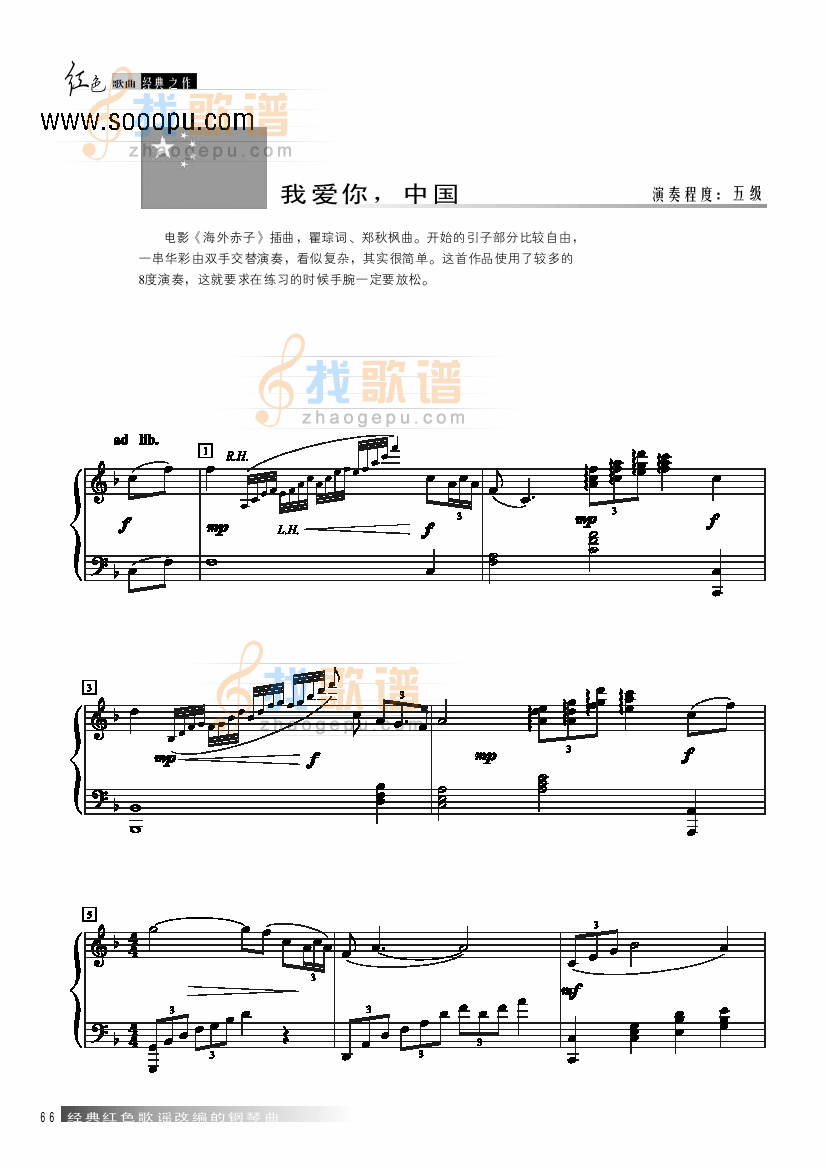 我爱你中国 