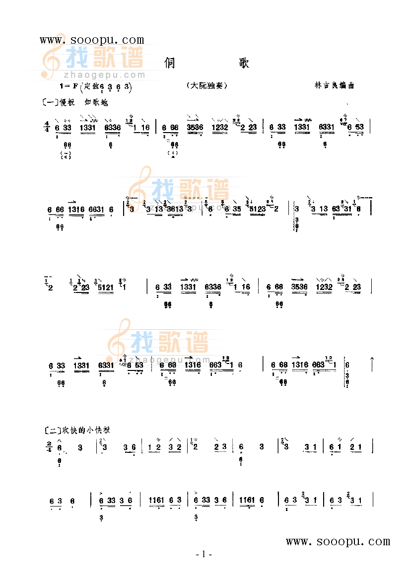 侗歌
