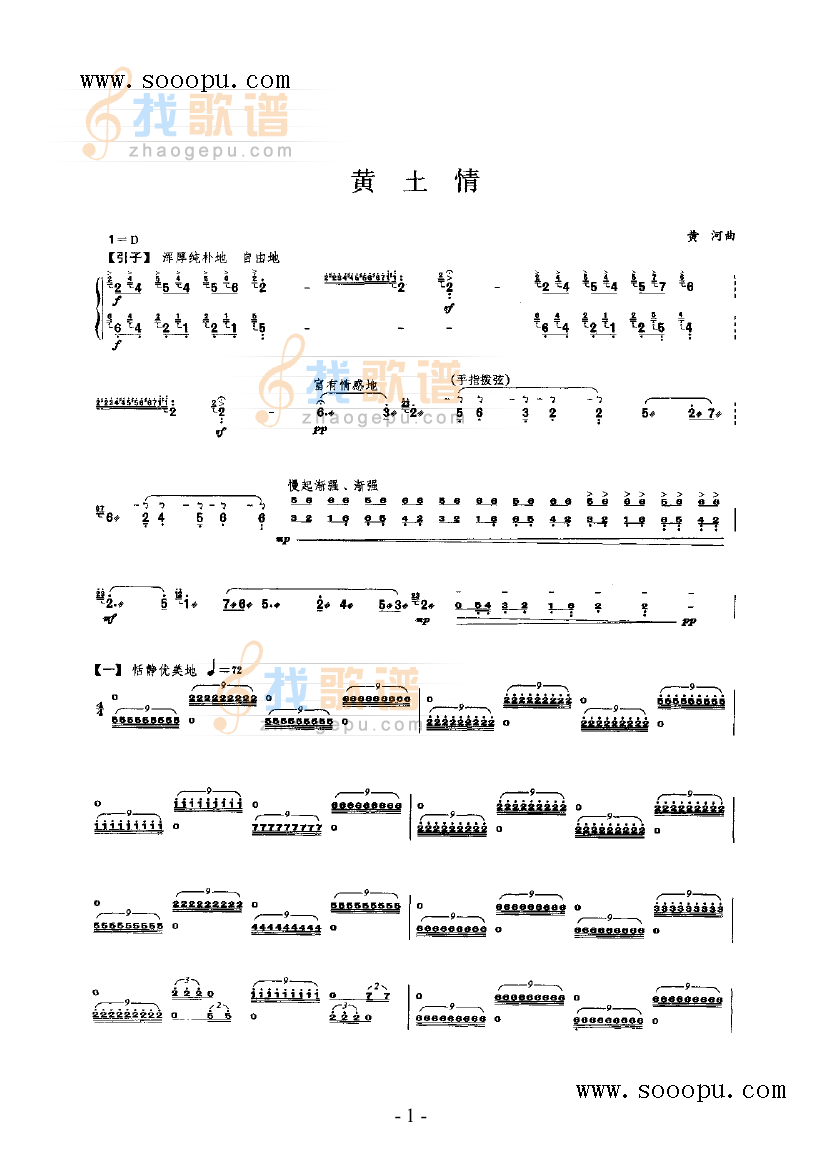 黄土情