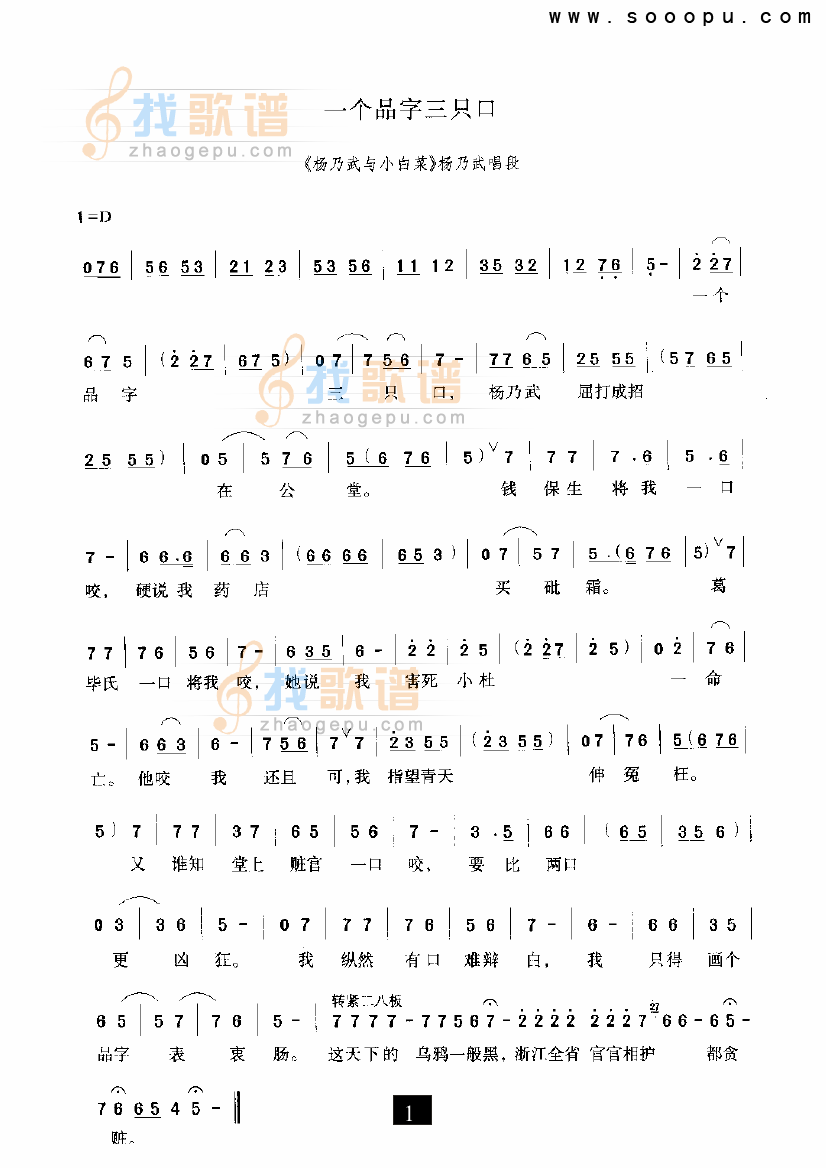 一个品字三只口—（杨乃武与小白菜）（豫剧）