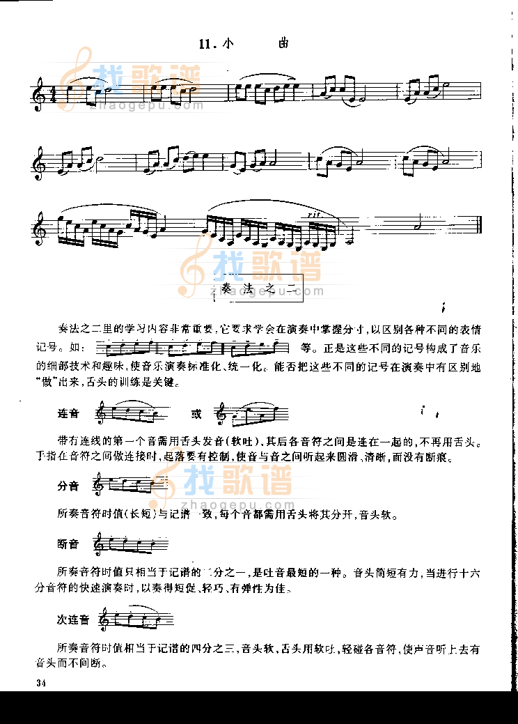单簧管基础教程第四章P034