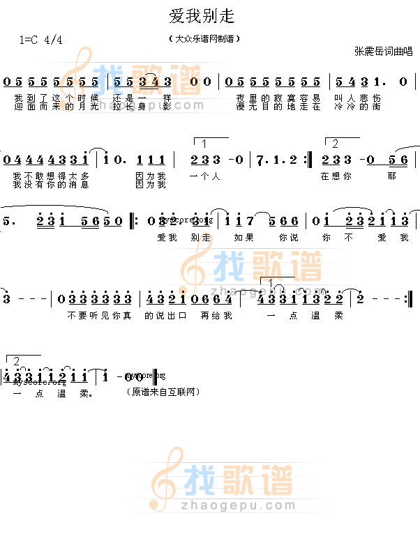爱我别走
