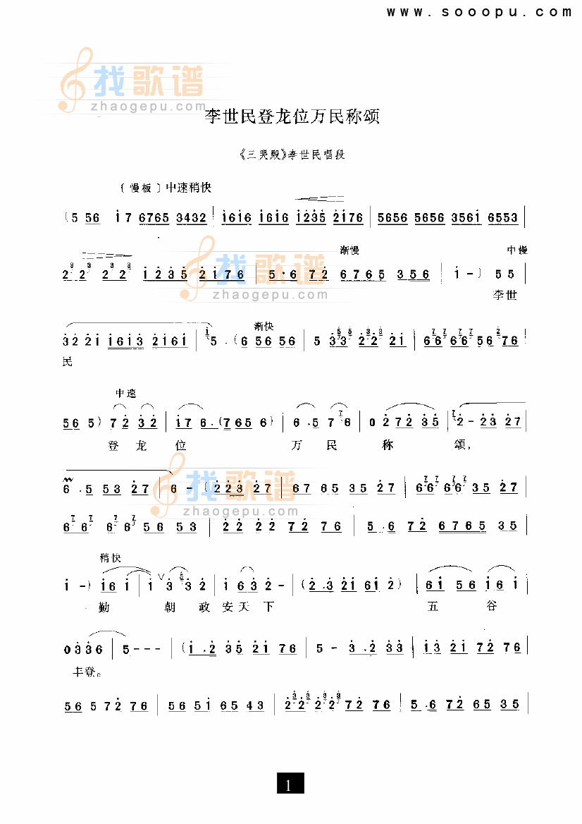 李世民登龙位万民称颂—（三哭殿）（豫剧）