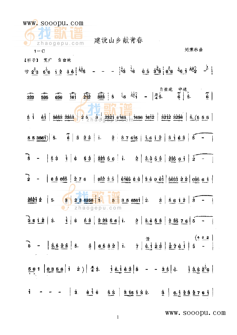 建设山乡献青春