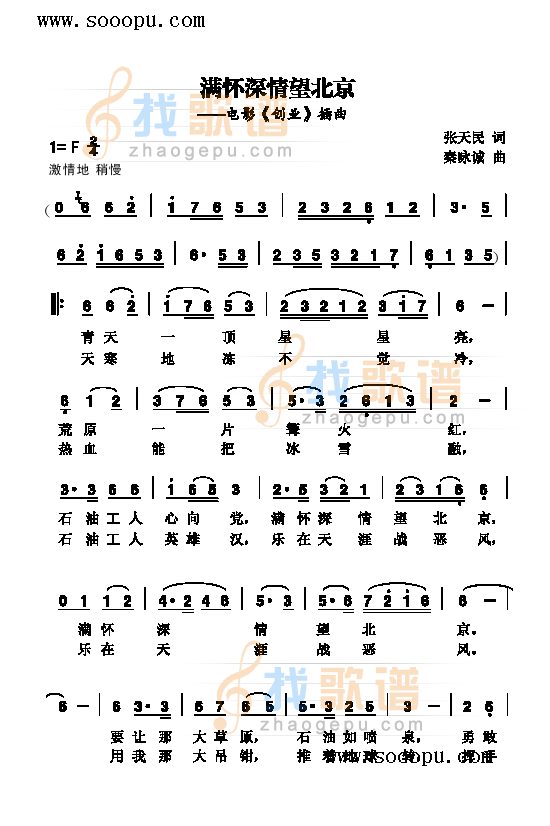 满怀深情望北京 