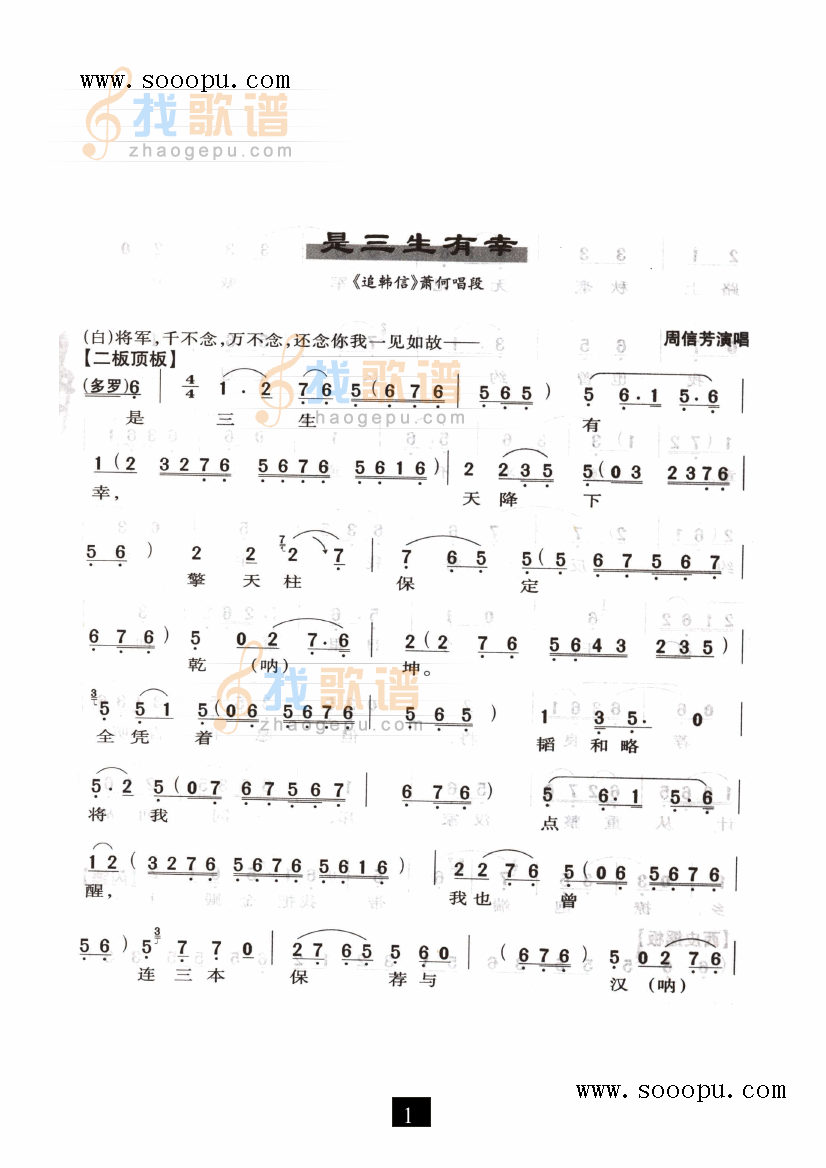 是三生有幸—（追韩信）（京剧）