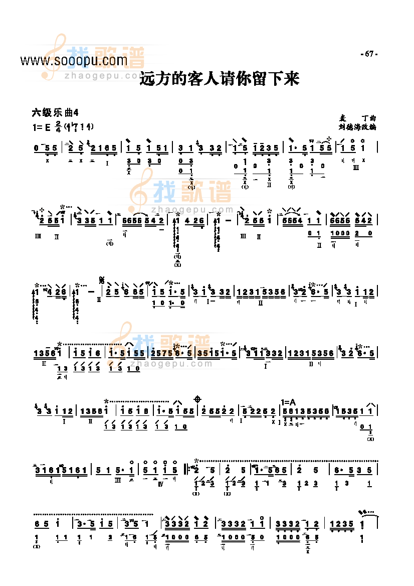 六级乐曲远方的客人请你留下来