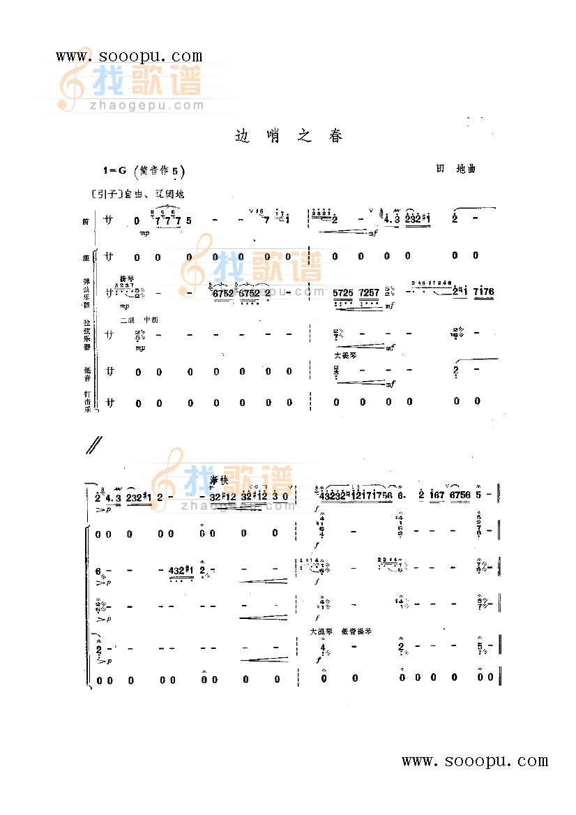 边哨之春