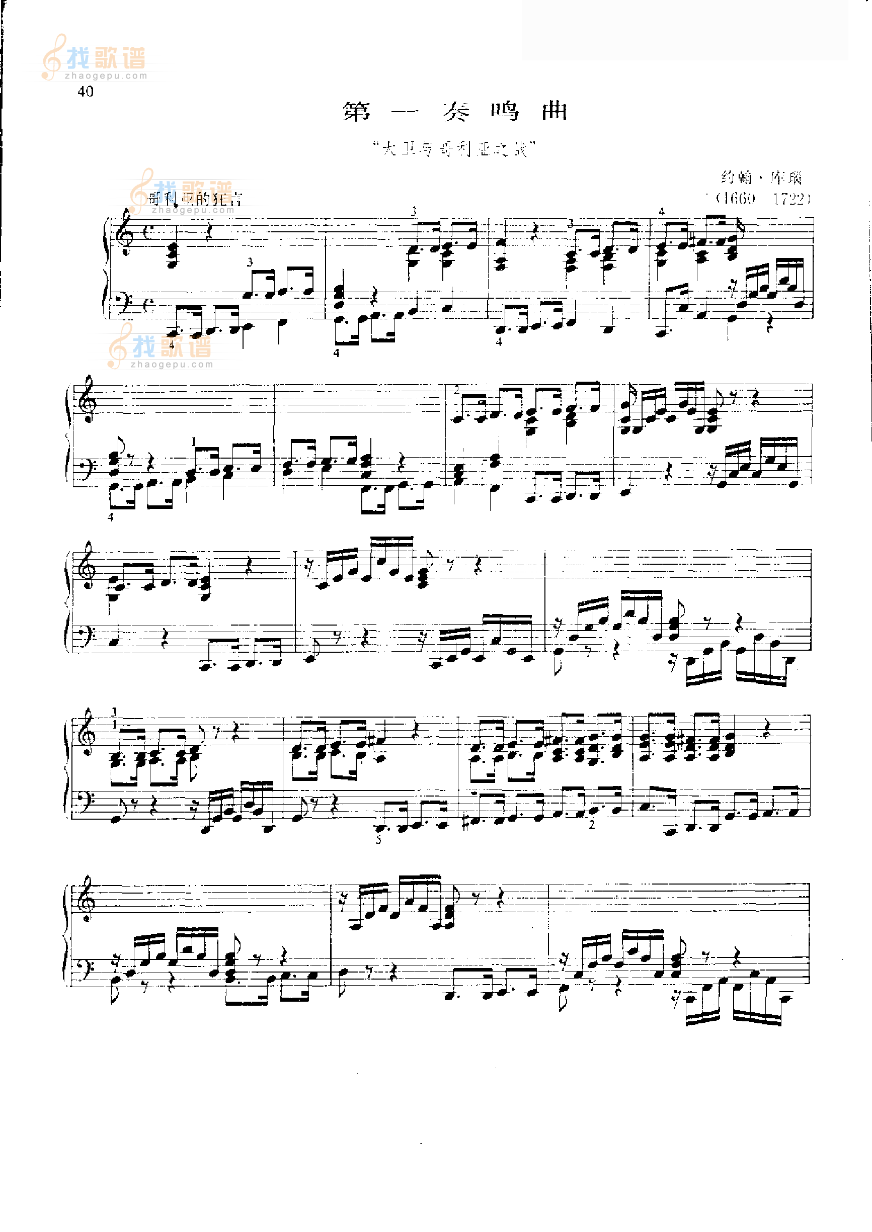 第一奏鸣曲 