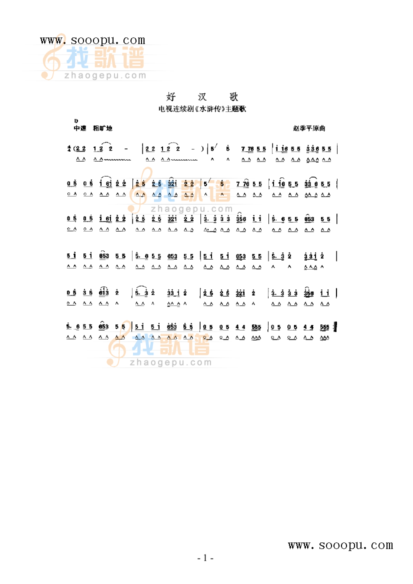 好汉歌