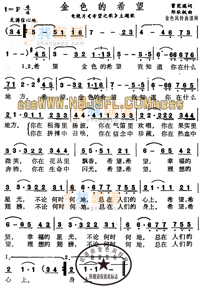 金色的希望