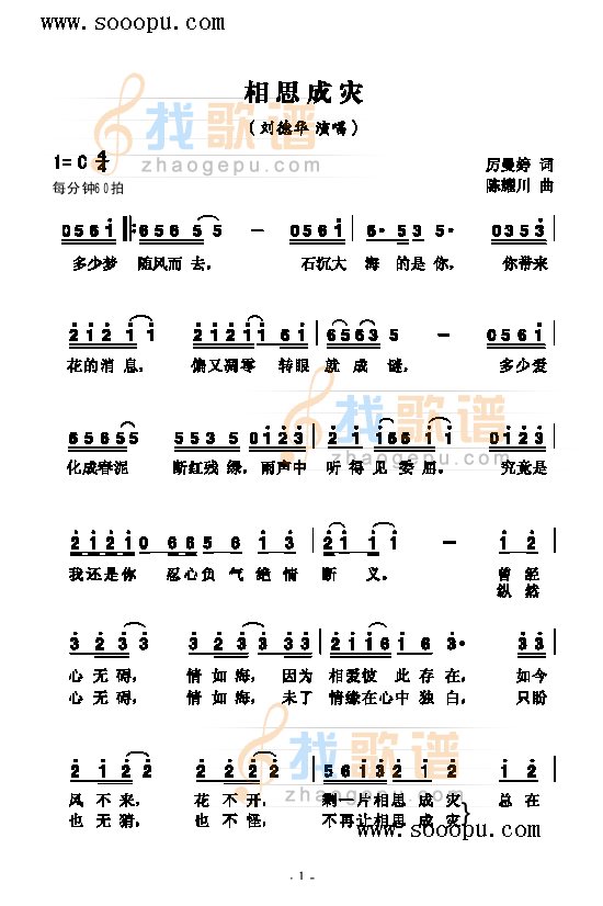 相思成灾 