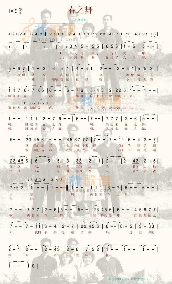 春之舞
