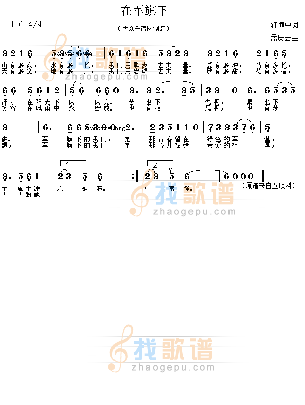 在军旗下