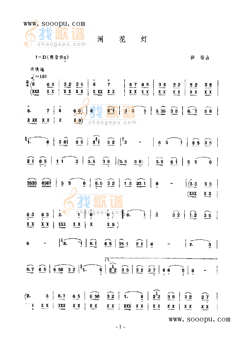 闹花灯