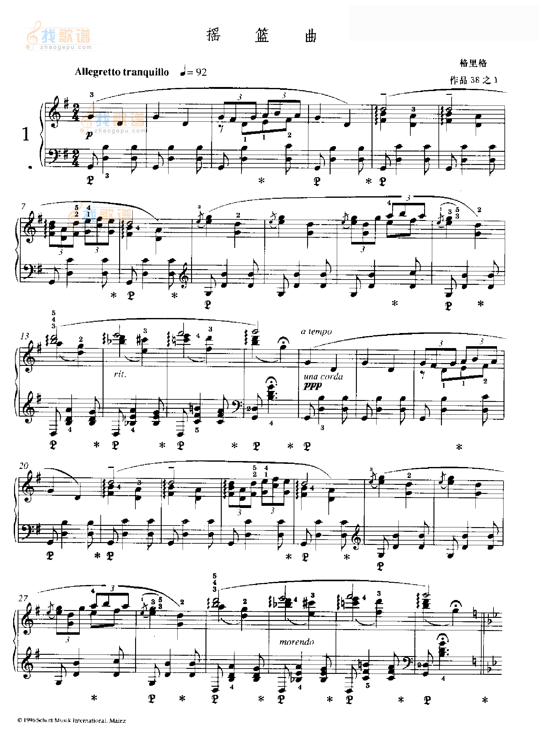 摇篮曲—格里格(作品38之1) 