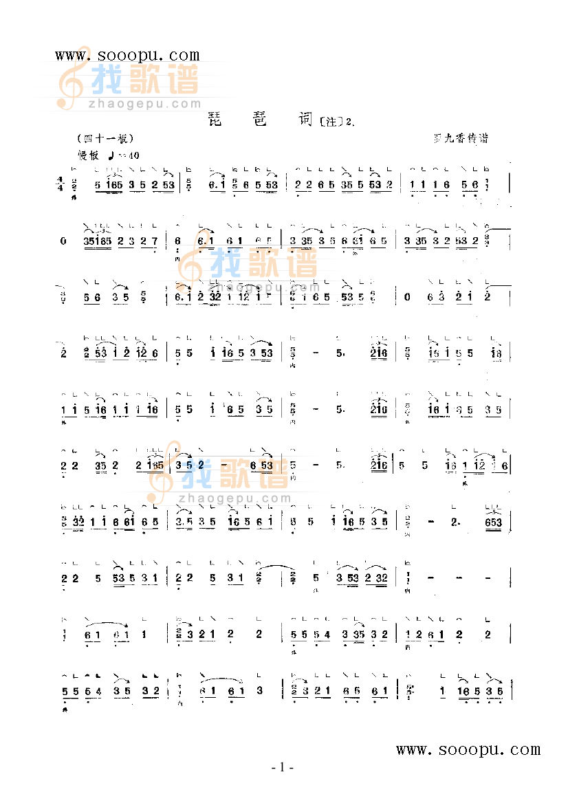 琵琶词
