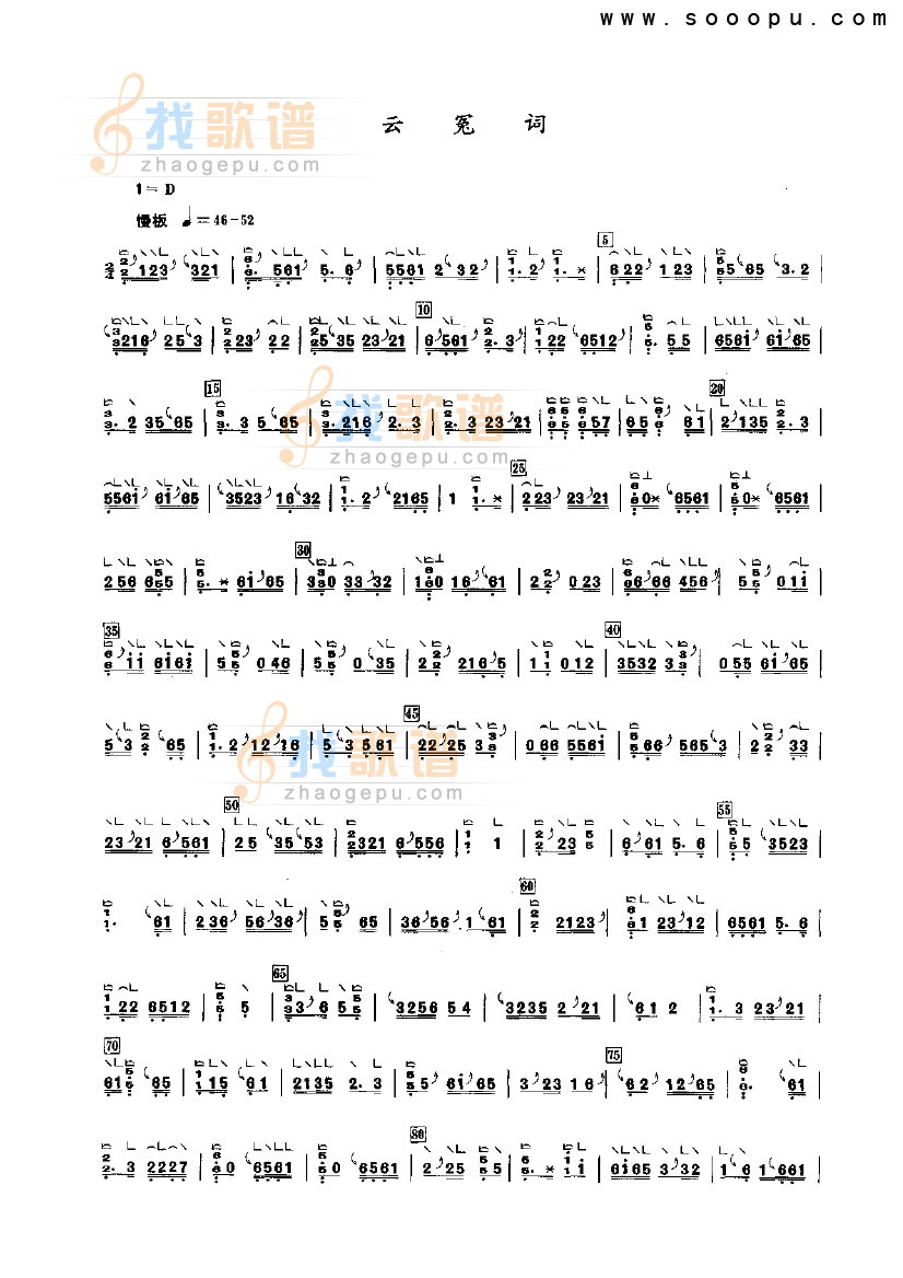 云冤词