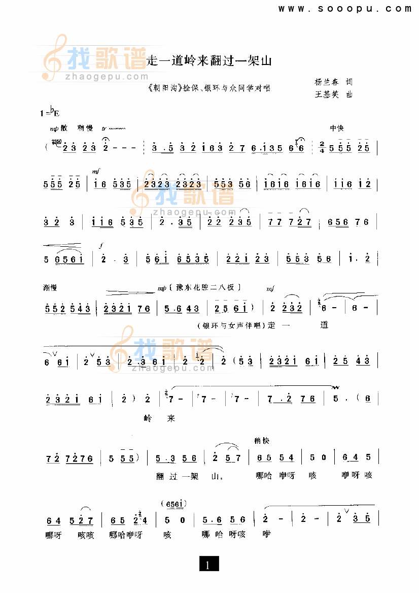 走一道岭来翻过一架山（小二黑结婚）（现代戏）