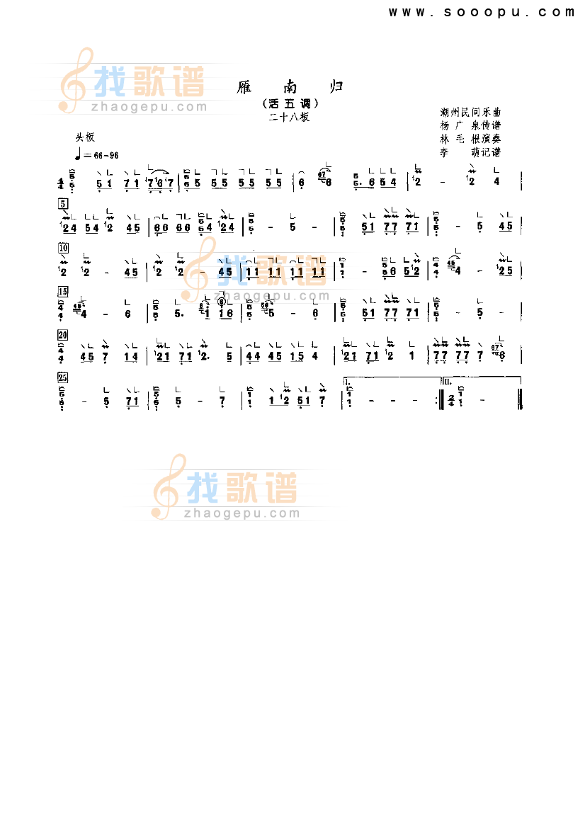 雁南归（活五调）