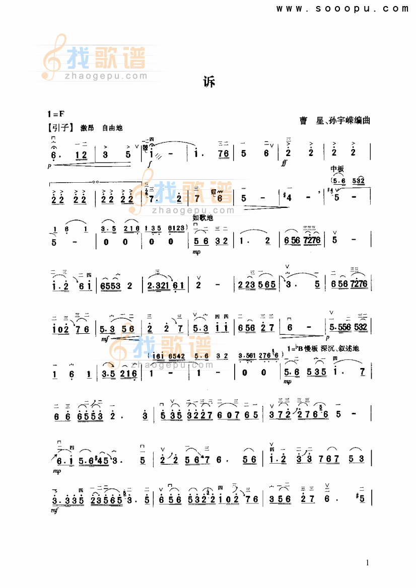 诉