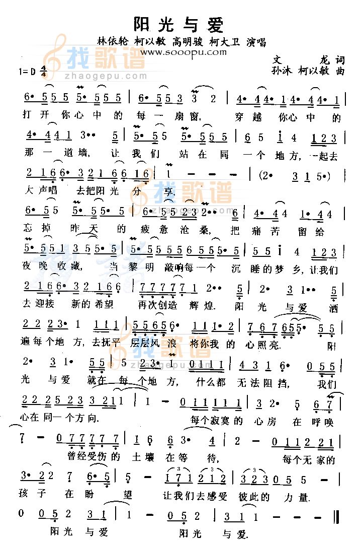 阳光与爱