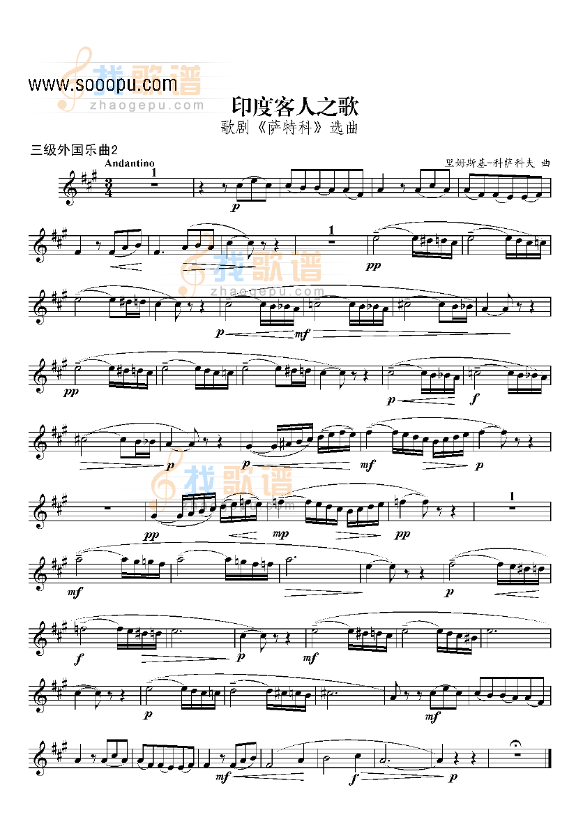 三级外国乐曲印度客人之歌